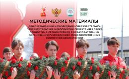 Без срока давности