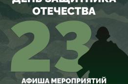 День защитника Отечества в Краснодаре