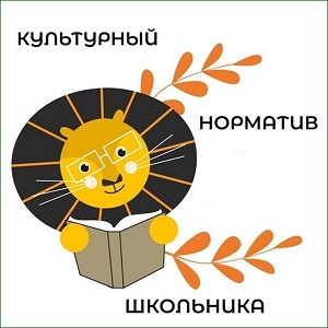 культурный норматив школьника