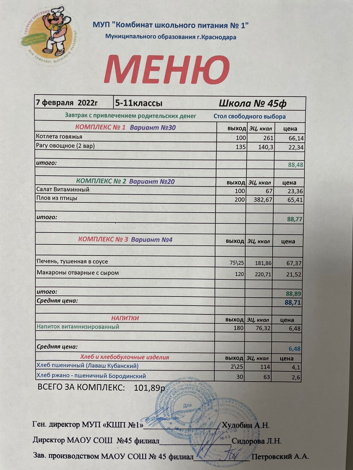 Школа 45 филиал. Школа 45 филиал. Школа номер 106 краснодар. 45 школа краснодар в казанском. Школа 45 филиал краснодар.